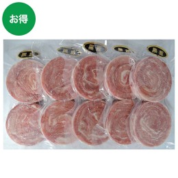 鹿児島県産黒豚ロールステーキ〈KRS-4045R〉