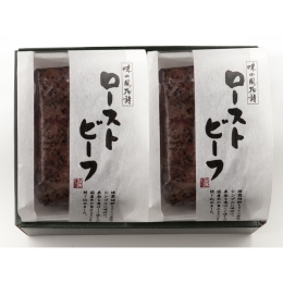【大山ハム】ローストビーフセット