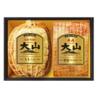 【大山ハム】大山ハム伝統の逸品2本入