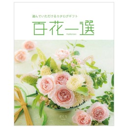 百花一選 - 福屋オンラインストア