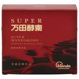 スーパー万田酵素