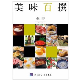 美味百撰 銀杏【いちょう】コース
