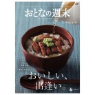 おとなの週末 スペシャル OFコース