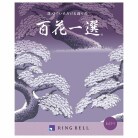 百花一選　青桐【あおぎり】コース（システム料込）【弔事専用】