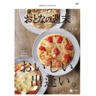 おとなの週末 スペシャル OFコース