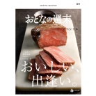 おとなの週末 スペシャル OHコース