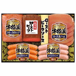 日本ハム ハム・ローストビーフ詰合せ〈NR-313〉