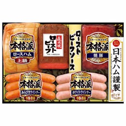 日本ハム ハム・ローストビーフ詰合せ〈NR-513〉