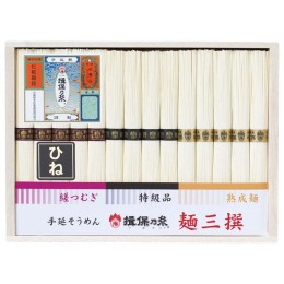 揖保乃糸 麺三撰〈GHL-50〉