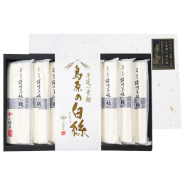 小林甚製麺 島原手延べ素麺「島原の白絲」〈SKB-30〉