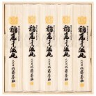 創業万延元年 佐藤養助 稲庭干温飩〈MC40N〉