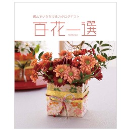 百花一選　枸橘【からたち】コース（システム料込）