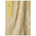 沙羅【弔事専用】梅（システム料込）