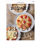 おとなの週末 スペシャル OFコース