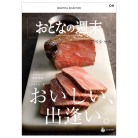 おとなの週末 スペシャル OHコース