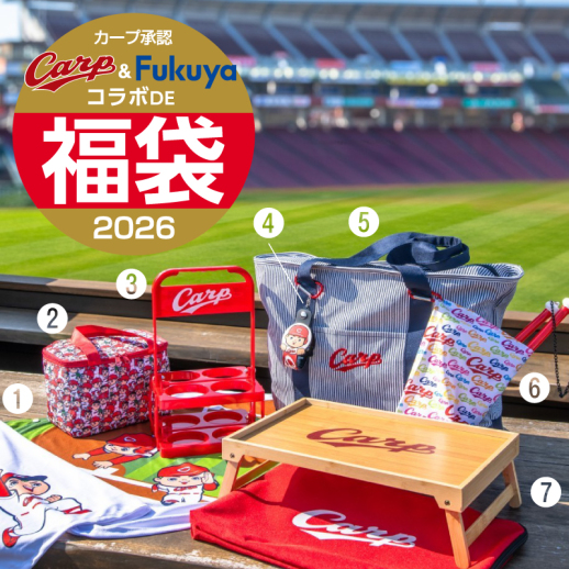 カープ＆福屋 コラボ DE 福袋 2026 - 福屋オンラインストア