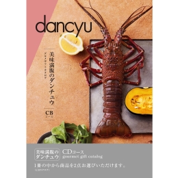 dancyu(ダンチュウ) グルメギフトカタログ ＜CD＞２点選び