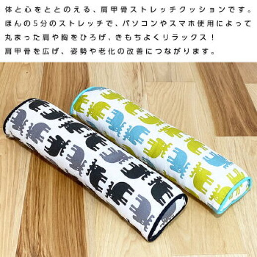 Moz 肩甲骨ストレッチクッション ブラック グリーン 福屋オンラインストア