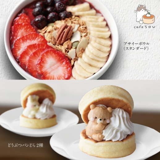 カフェソウ】どうぶつパンどら・アサイーボールセット - 福屋