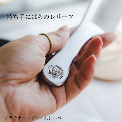 LumiKA＋】プラチナローズコームシルバー - 福屋オンラインストア