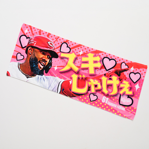 福屋オリジナル】メッセージタオル（スキじゃけぇ） - 福屋オンライン