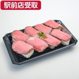 【牛処　うえ田】広島牛　ローストビーフ　握り寿司