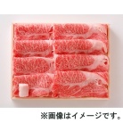 【牛処　うえ田】広島牛肩ロースすき焼きしゃぶしゃぶ用420ｇ