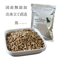 【フェアリーS.ガーデン】馬肉ベースフード 1kg