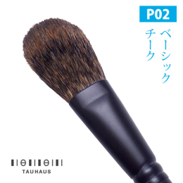 【タウハウス】タウハウスプロ　ベーシック チーク　＃P02