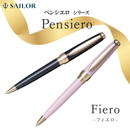 【セーラー万年筆】　Pensiero（ペンシエロ）シリーズ　Fiero（フィエロ）ボールペン
