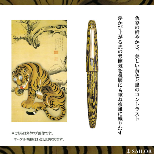 セーラー万年筆】限定品 長刀研ぎエボナイト万年筆 猛虎 MOUKO 中字