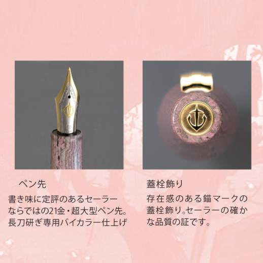 セーラー万年筆】限定品 長刀研ぎエボナイト万年筆 梅咲 UMESAKI 中字