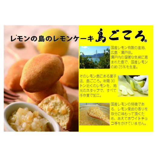 島ごころ】瀬戸田レモンケーキ 「島ごころ」 10個入 - 福屋オンライン
