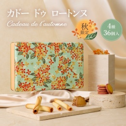 【ヨックモック】カドードゥロートンヌ【4種36個入】