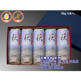 【三好蒲鉾】焼き抜き蒲鉾「萩」85g×5本＜化粧箱入＞