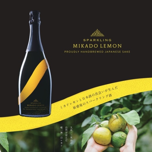 ナオライ】MIKADO LEMON Sparkling lemon sake（箱入） - 福屋