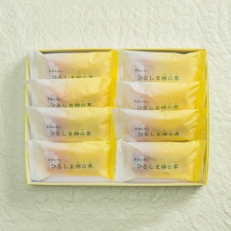 【御菓子所 高木】ひろしま檸の菓 ８個入