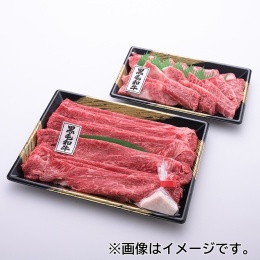 【肉の匠いとう】黒毛和牛切り落し詰め合せ（すき焼用400g・焼肉用300g）
