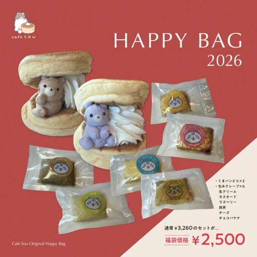 【カフェソウ】カフェソウHAPPY BAG