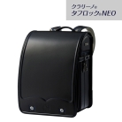 【ミキハウス ランドセル】クラリーノタフロックNEO　黒