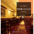 選べる体験ギフト　食を愉しむひととき（システム料込）