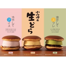 【お菓子の小山田】生どら6個セット