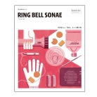 【リンベル　ソナエ】サンシャインレッド