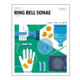 【リンベル　ソナエ】アースグリーン