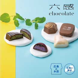 【六感chocolate】2026六感セレクション5〈福屋オリジナルショコラ入り〉（5個入）