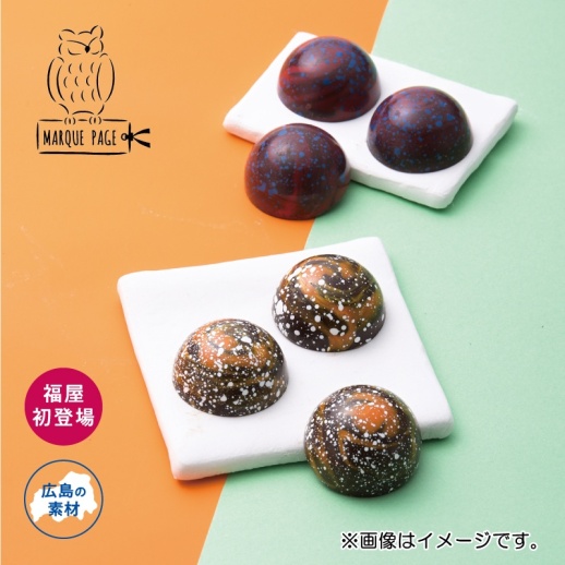 マルクパージュ】日本酒ボンボンショコラ ～瑞冠～（6個入） - 福屋