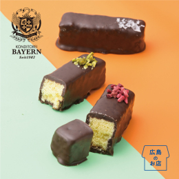 【西洋菓子処バイエルン】王様との約束 プレミアムショコラ（3個入）