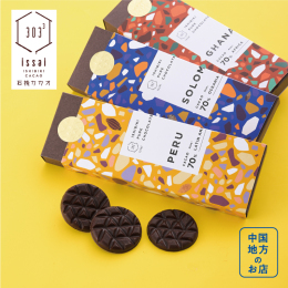 【石挽カカオ issai】石挽きピュアチョコレート アソート（3枚入×3箱セット）
