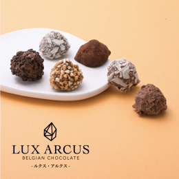 【ルクス・アルクス】トリュフアソート（12個入）