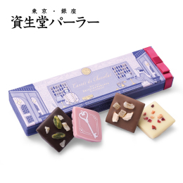 【資生堂パーラー】キャレショコラ4個入